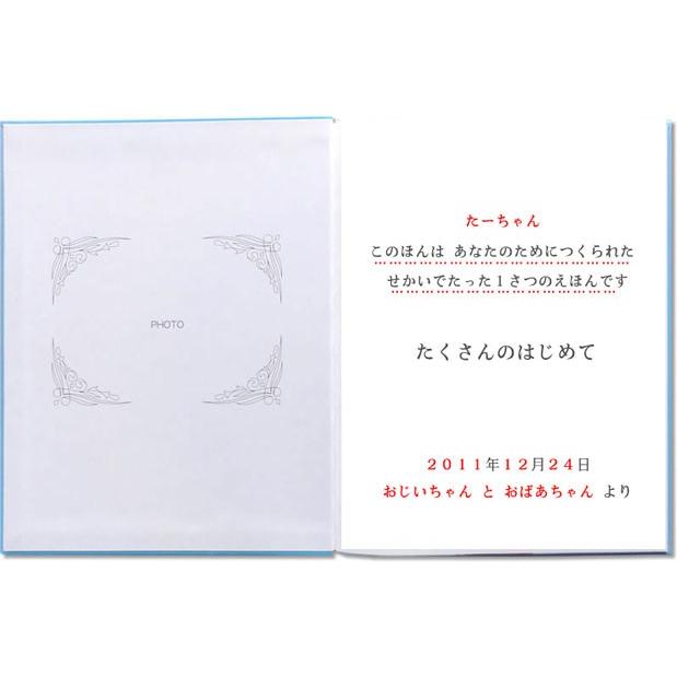 名入れ プレゼント 子供 赤ちゃん 出産祝い 孫 誕生日 1歳 絵本 抱っこ 寝返り はいはい 泣いて 笑って 初めての経験 オリジナル絵本 たくさんのはじめて |  | 01