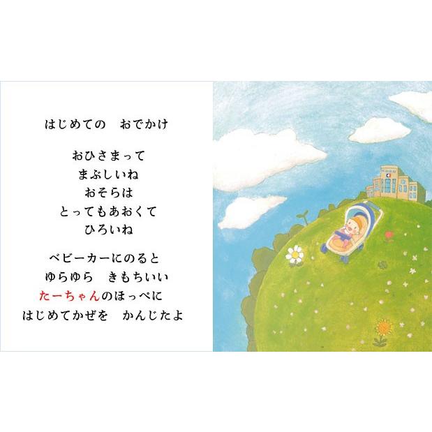 たくさんのはじめて スタンダード 出産お祝い 名前入り 絵本 出産祝い 名入れ ベビーシャワー ベビーギフト オリジナル絵本 Taku オリジナル絵本ショップ Yahoo 店 通販 Yahoo ショッピング