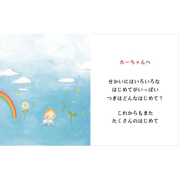 名入れ プレゼント 子供 赤ちゃん 出産祝い 孫 誕生日 1歳 絵本 抱っこ 寝返り はいはい 泣いて 笑って 初めての経験 オリジナル絵本 たくさんのはじめて |  | 17