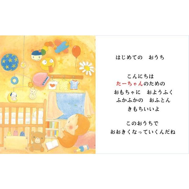 名入れ プレゼント 子供 赤ちゃん 出産祝い 孫 誕生日 1歳 絵本 抱っこ 寝返り はいはい 泣いて 笑って 初めての経験 オリジナル絵本 たくさんのはじめて |  | 09