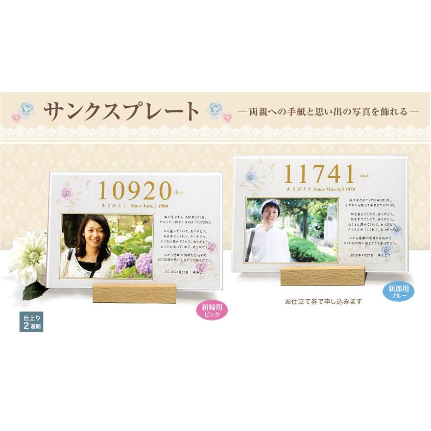 両親への手紙と思い出の写真を飾れる サンクスプレート 2組セット お仕立て券 名前入り 結婚 記念日 名入れ 母親 父親 ブライダル Wt01 オリジナル絵本ショップ Yahoo 店 通販 Yahoo ショッピング
