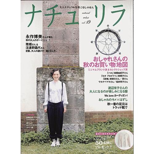 ナチュリラ Vol 19 ファッション バーゲンブック 絵本 児童書館おすすめバーゲン本 通販 Yahoo ショッピング