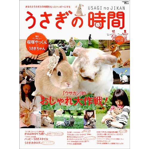 バーゲンブック うさぎの時間 No 4 絵本 児童書館おすすめバーゲン本 通販 Yahoo ショッピング