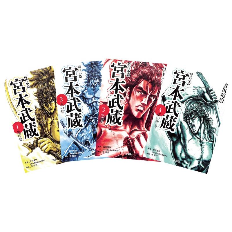宮本武蔵 時代小説セット 宮本武蔵1 8巻 文庫 歴史 バーゲンブック バーゲンブック 送料無料 St 絵本 児童書館おすすめバーゲン本 通販 Yahoo ショッピング