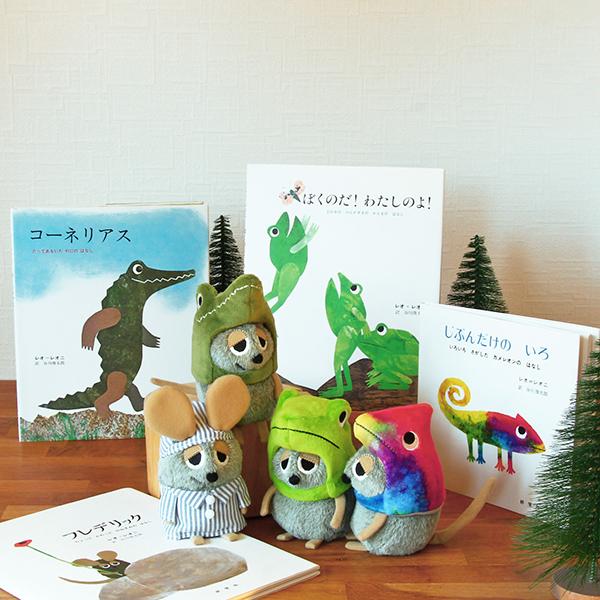 レオレオーニ フレデリック ぬいぐるみ 2点セット カメレオン パジャマ フレデリック ぬいぐるみ 変身 パジャマ 絵本 グッズ レオレオニ