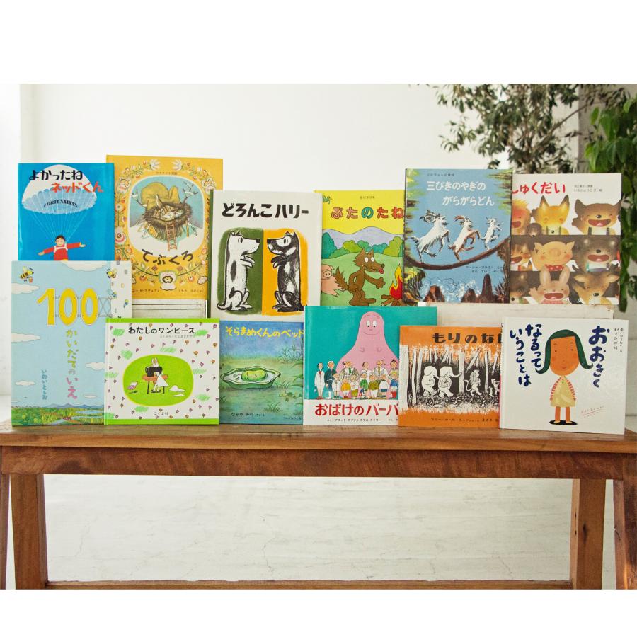 3歳】 絵本セレクト12冊ギフトセット プレゼント 出産祝い 誕生日