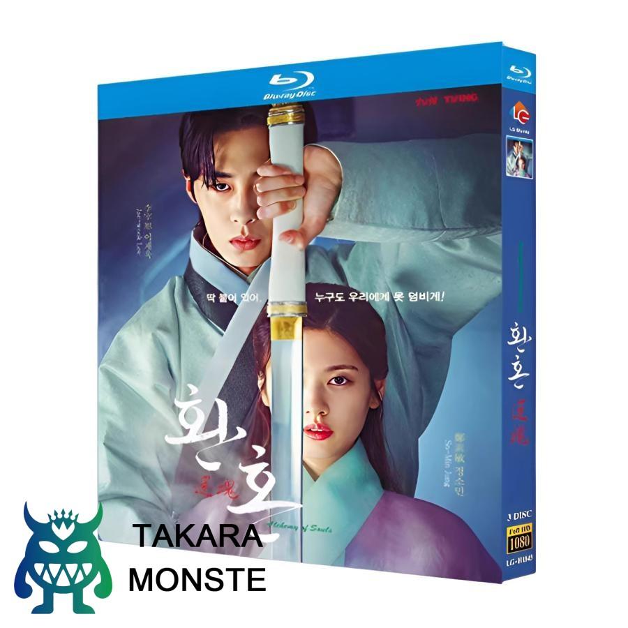 日本語字幕 韓国ドラマ「還魂」DVD Blu-ray BOX 全話収録