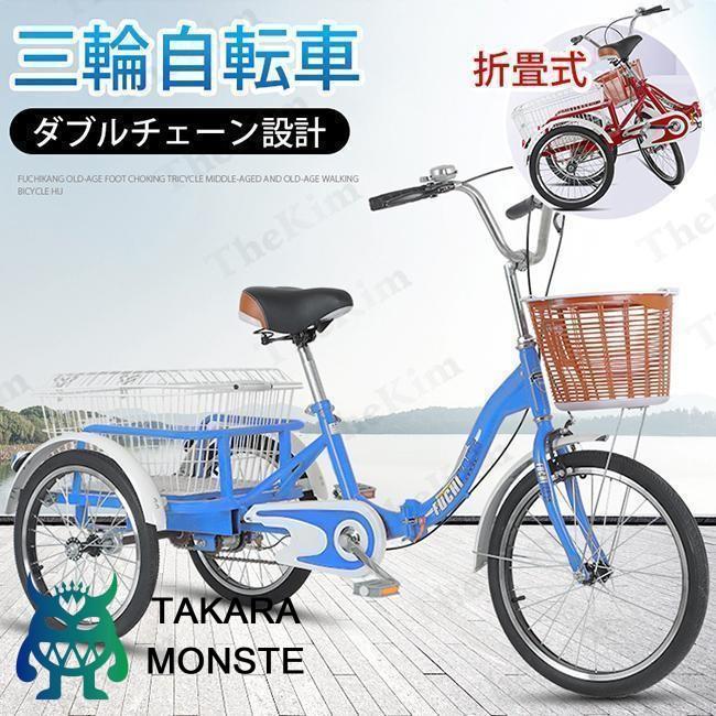 大人用三輪車 20インチ自転車　組み立て簡単 折りたたみ式 高齢者用三輪車 大人用三輪車 20インチ 三輪自転車 3輪自転車 大人用 収納便利 高齢者