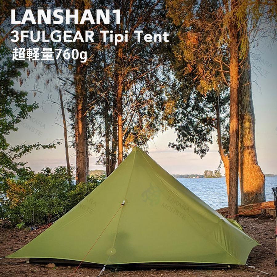 3f ul gear Lanshan1 超軽量760g ソロ用テント ULテントTipi tent 登山