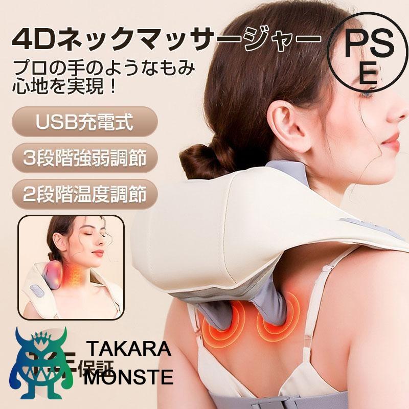 マッサージ器 4Dネックマッサージャー 肩こり 解消グッズ ネック