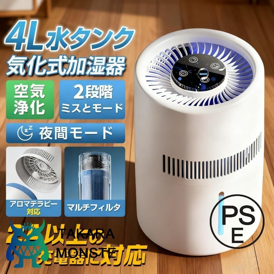 2026 加湿器 気化式 空気清浄機 大容量 4L 最大18畳対応 4重除菌 花粉 