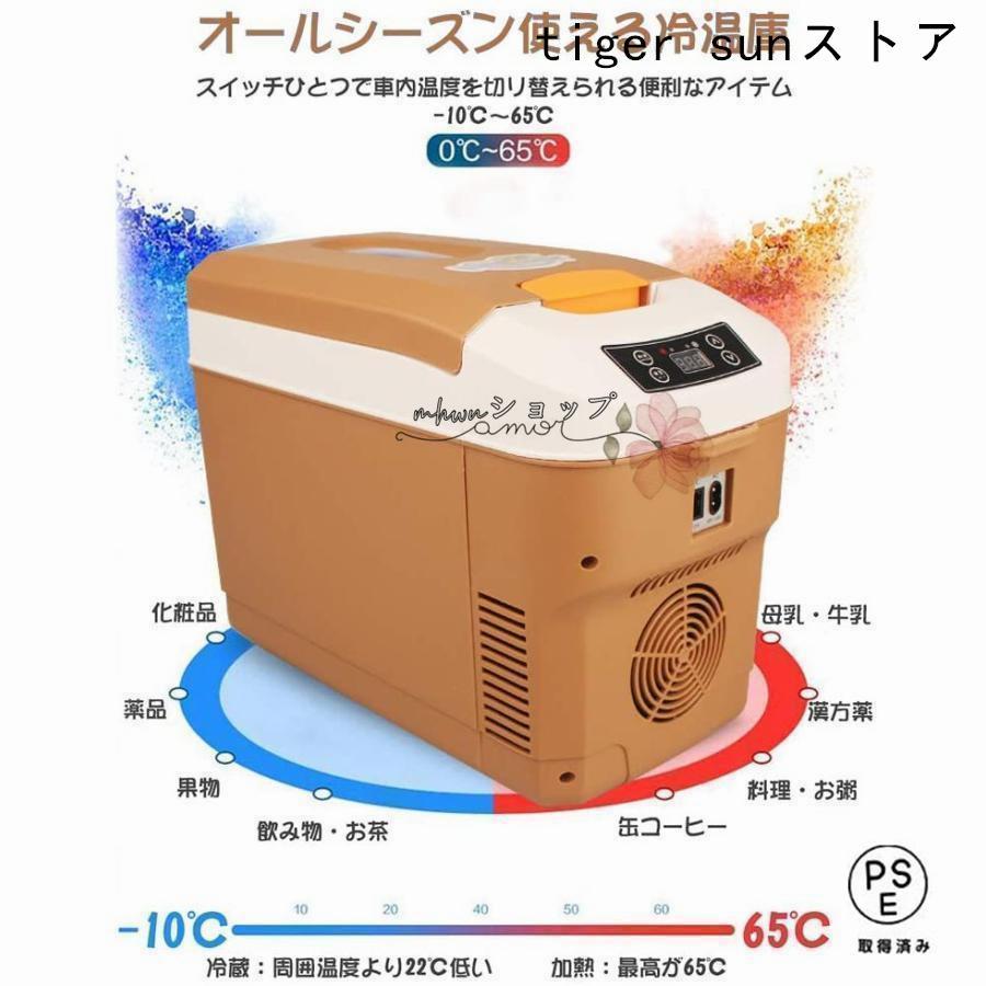 車載 冷蔵庫 冷凍庫 冷温庫 8L ポータブル 保冷庫 12V 自動車 トラック ストッカー 家庭用 保温保冷ボックス 持ち運び キャンプ 小型 アウトドアの画像