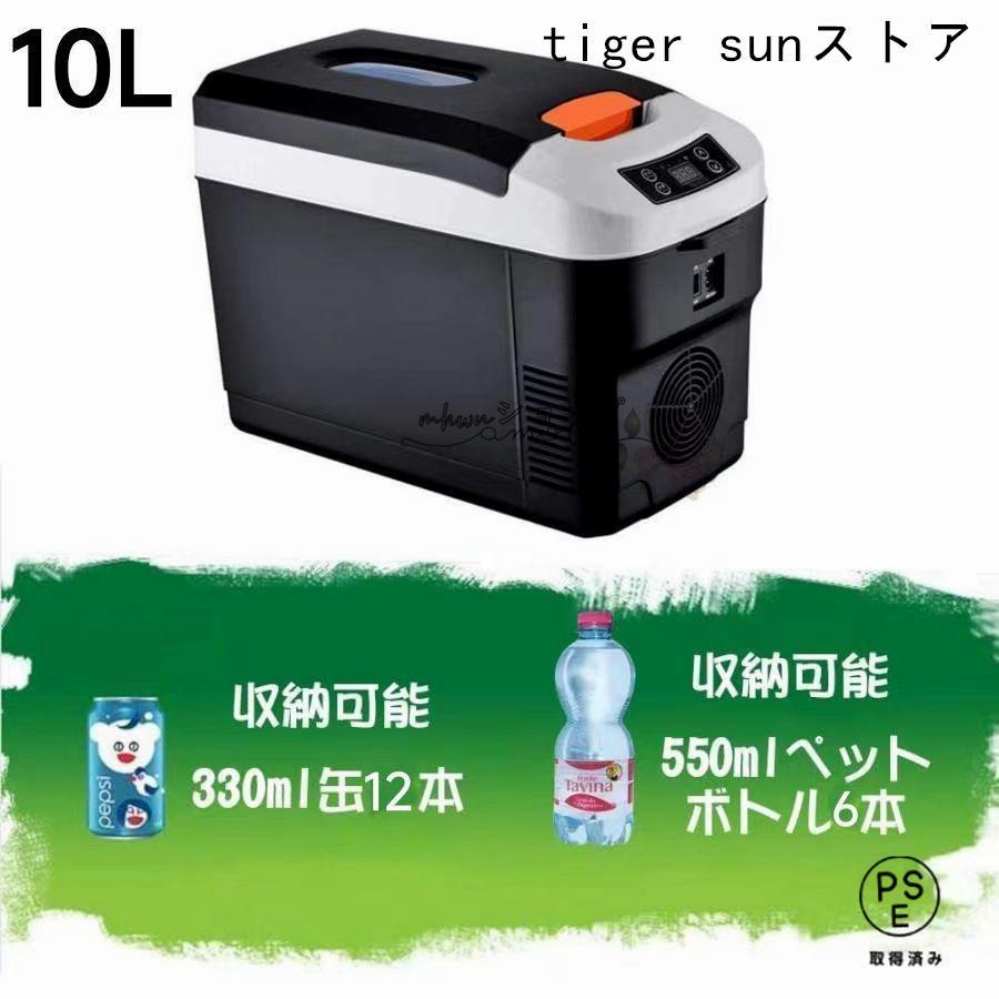 車載 冷蔵庫 冷凍庫 冷温庫 8L ポータブル 保冷庫 12V 自動車 トラック ストッカー 家庭用 保温保冷ボックス 持ち運び キャンプ 小型 アウトドアの画像
