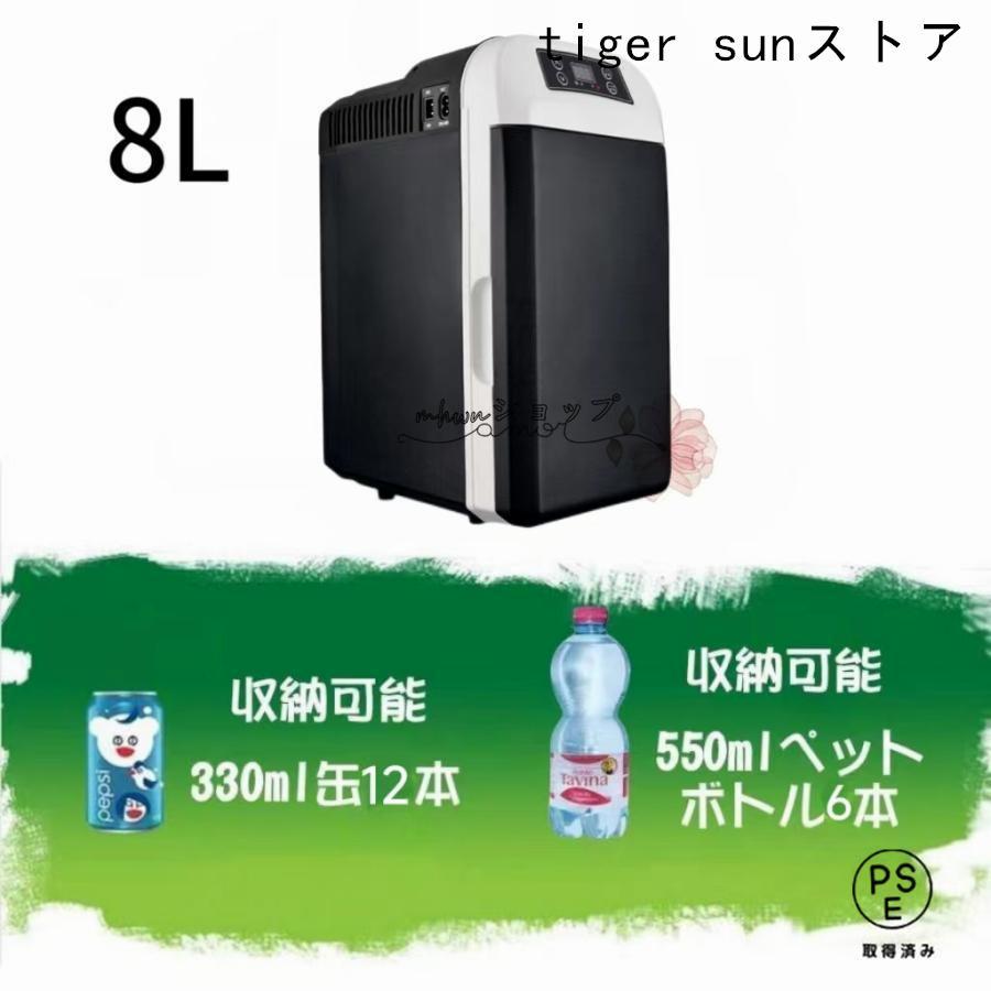 車載 冷蔵庫 冷凍庫 冷温庫 8L ポータブル 保冷庫 12V 自動車 トラック ストッカー 家庭用 保温保冷ボックス 持ち運び キャンプ 小型 アウトドアの画像