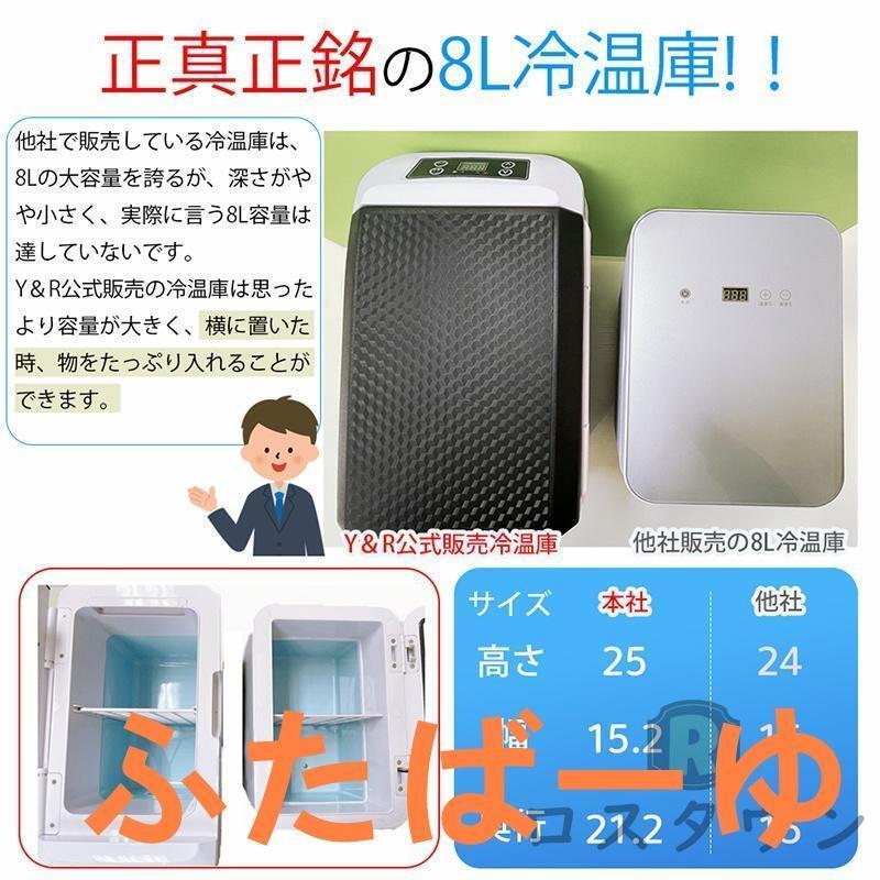 車載冷蔵庫 冷温庫 温冷庫 ポータブル 日本製冷蔵庫 冷蔵庫 小型 小型冷蔵庫 保冷庫 保温庫 8L 電子保冷保温ボックス ポータブル アウトドア 家庭用 車載用の画像