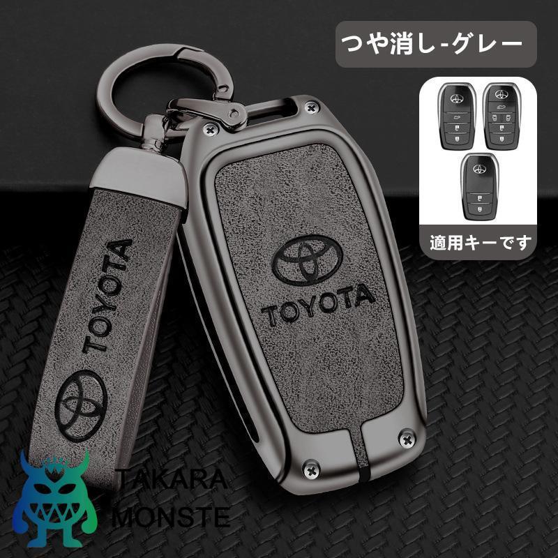 トヨタ車用】スマートキーカバー TPU製 キーケース（キーホルダー付き