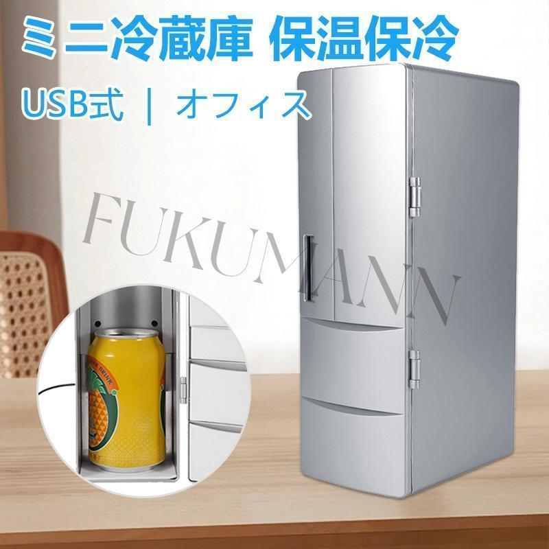ミニ冷蔵庫　冷温庫USB ミニ冷蔵庫 小型 冷温庫 保温保冷庫 クーラー/ウォーマー 家庭用 車載