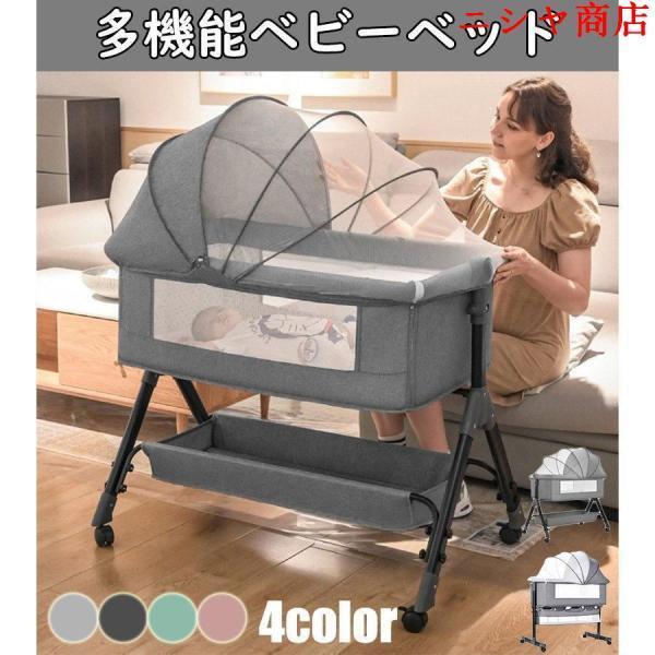 ベビーベッド 多機能添い寝 ベビーサークル 持ち運び 折りたたみ 新生児 0-2歳 ゆりかご 蚊帳付き マットレス 出産祝い 赤ちゃん ベビー用寝具 取り外し可（Yahoo!・TAKARAMONSTER）