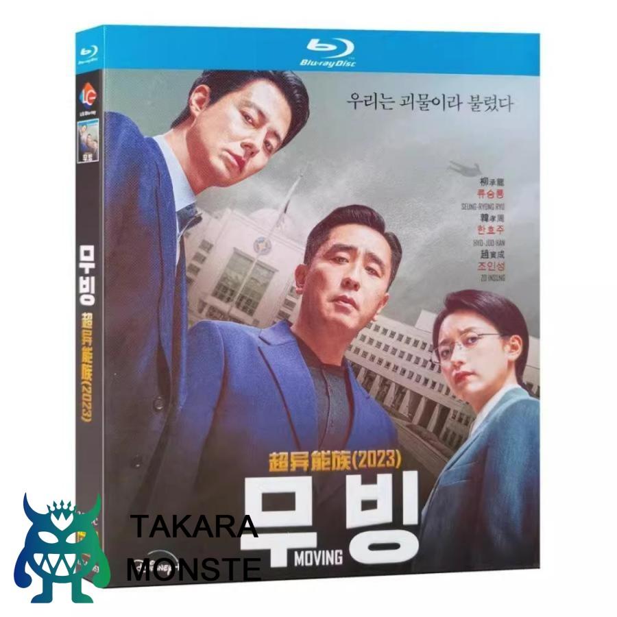 韓国ドラマ「ムービング」 Blu-ray 日本語字幕あり　イ・ジョンハ 韓国ドラマ「ムービング」国内再生可能 日本語字幕 DVD Blu-ray BOX 全