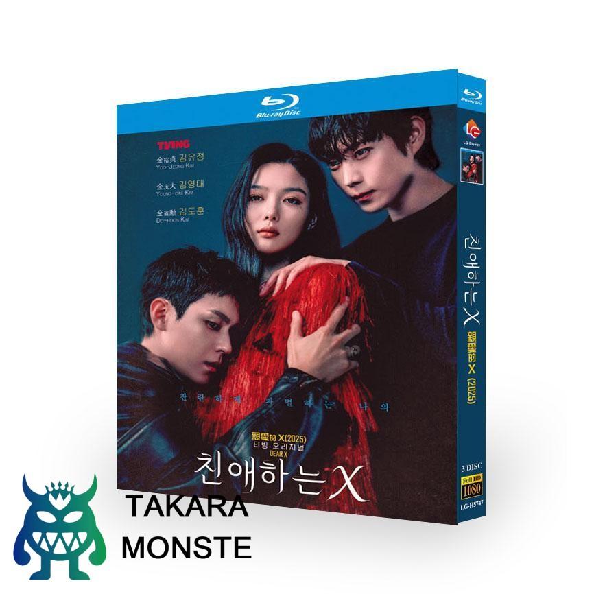 韓国ドラマ 親愛なるX DVD ブルーレイ Blu-ray BOX 日本語字幕 [Blu