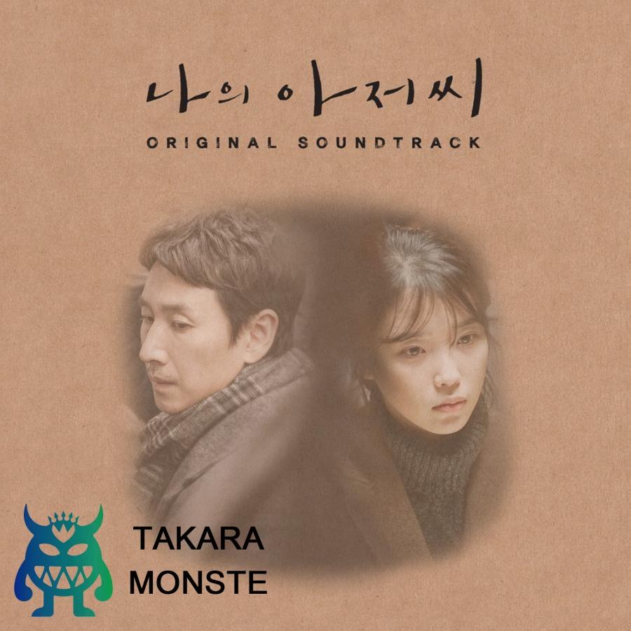 【新品未開封】マイディアミスター 私のおじさん OST 韓国ドラマ「マイ・ディア・ミスター ?私のおじさん?」OST オリジナル