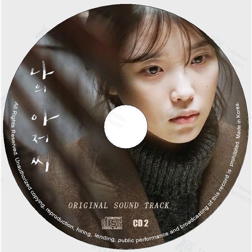 韓国ドラマ「マイ・ディア・ミスター ?私のおじさん?」OST オリジナル