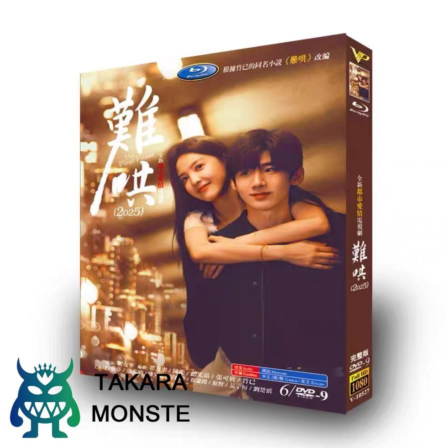 日本語字幕無し 中国ドラマ「難哄」中国版DVD BOX 全話 白敬亭 バイ