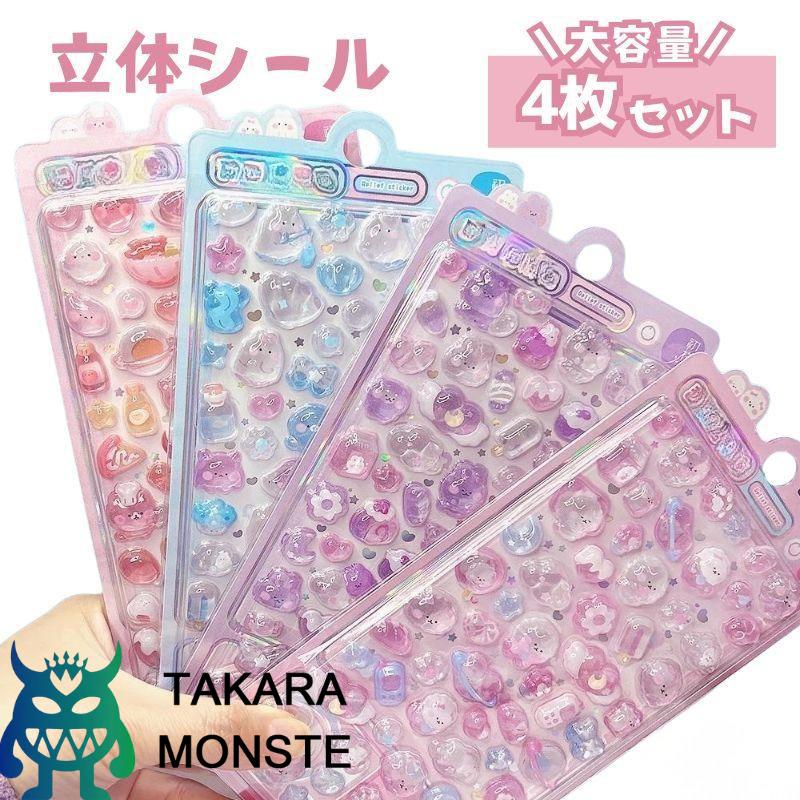 ぷくぷく 立体 シール 4枚 セット かわいい ぷっくり キラキラ 交換