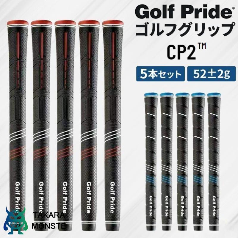 ゴルフグリップ 5本セット/8本セット/10本セット ゴルフプライド 滑り 