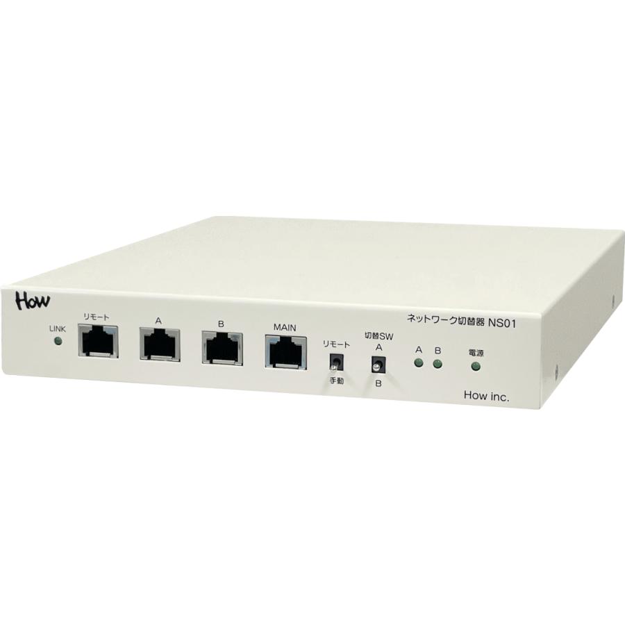 NETdeスイッチ（NS01） | 