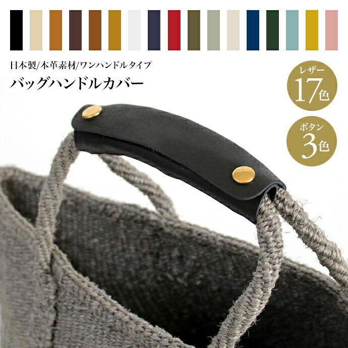 IL BISONTE（イルビゾンテ） レザー バッグハンドルカバー 【O】ワン