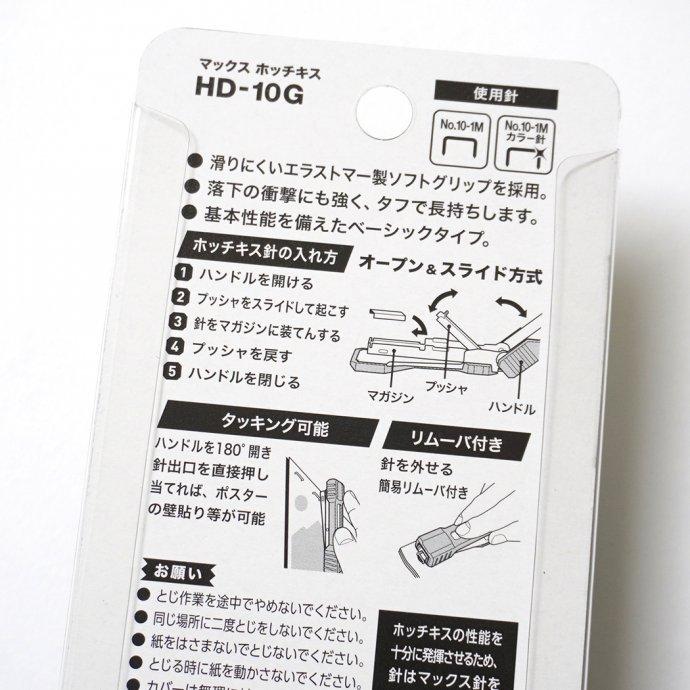 MAX / ギア系ホッチキス HD-10GK/CG チャコールグレー | マックス | 11