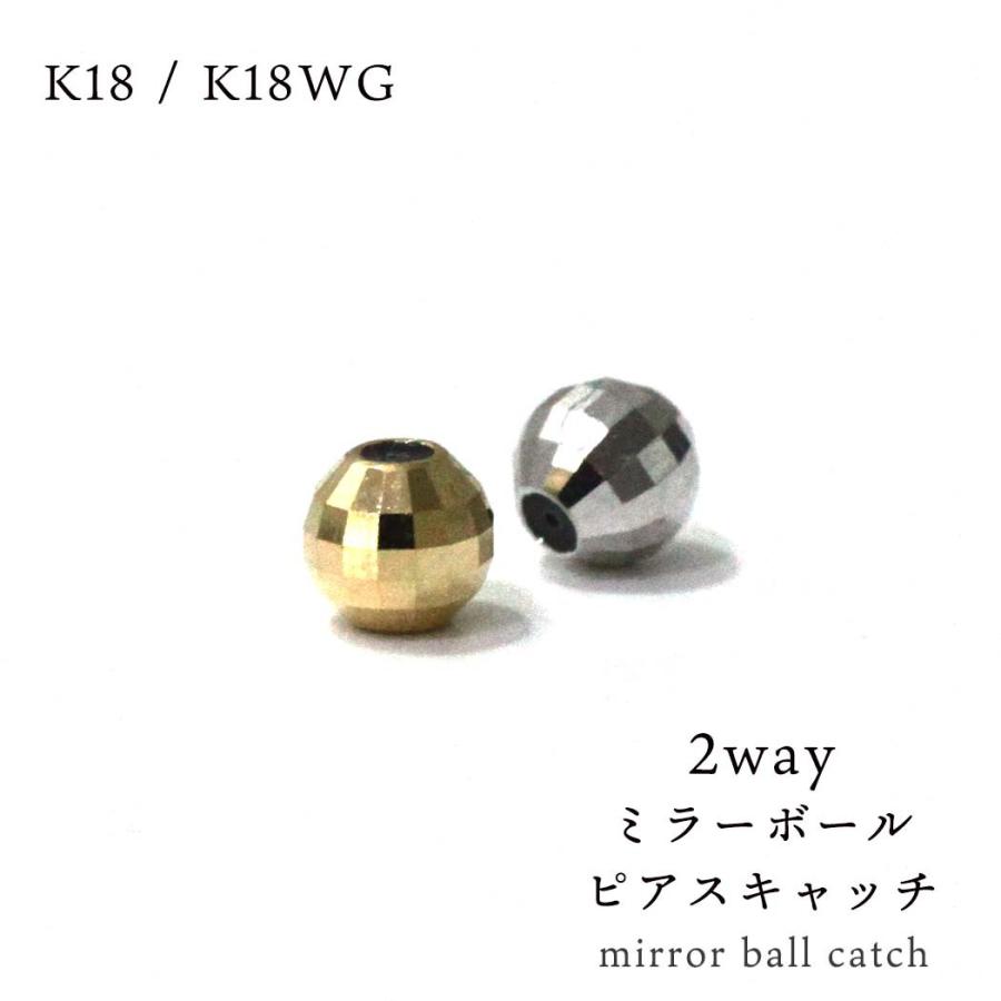 sinc（シンク） / 18金 ミラーボール ピアス キャッチ K18 (片耳タイプ) シリコン ゴールド ホワイトゴールド 金属アレルギー レディース シンプル 大人 上品 … | 