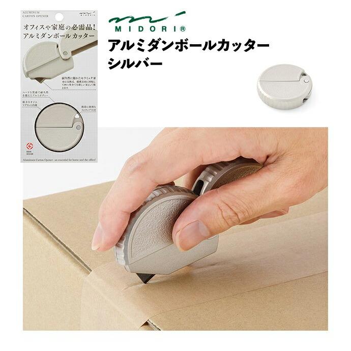 MIDORI ミドリ アルミ ダンボールカッター シルバー デザインフィル 段ボール 開封用 ミニ カッター カッターナイフ 文房具 玄関 ドア 磁石 くっつく 強力マグ… | MIDORI（文具）