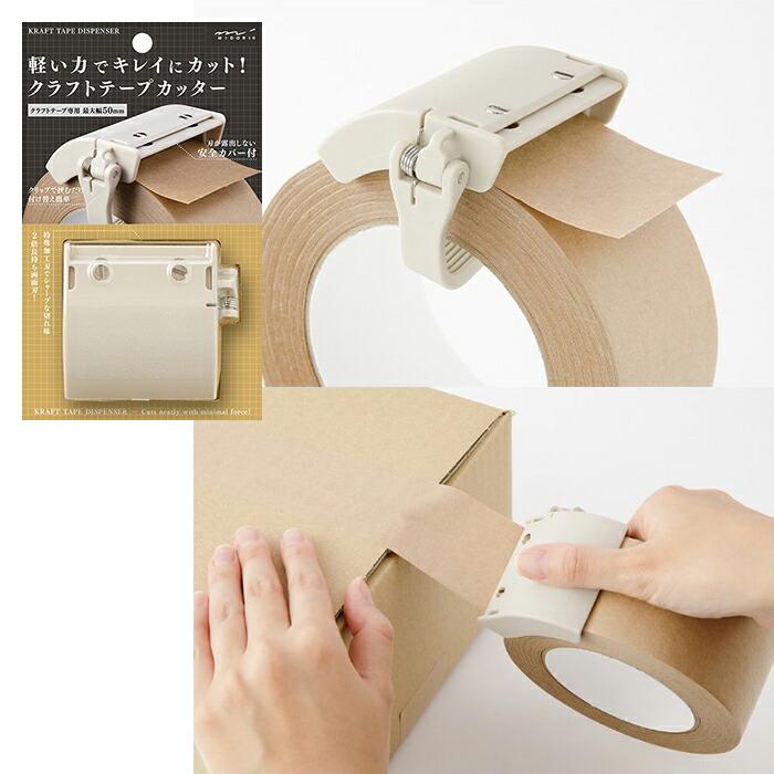 MIDORI ミドリ クラフトテープカッター ベージュ デザインフィル 段ボール 梱包 文房具 交換式 かわいい おしゃれ 小さい コンパクト ポイント 消化 買いまわ… | MIDORI（文具）