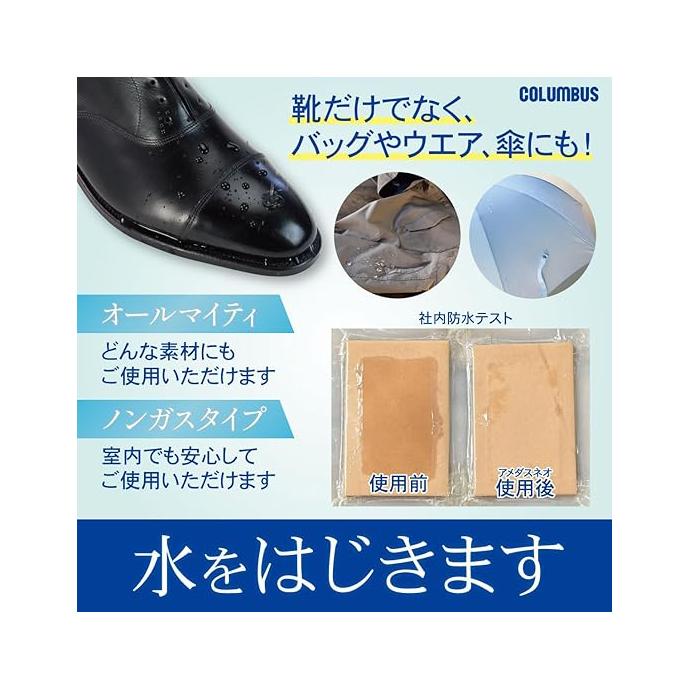 AMEDAS NEO アメダスネオ - 100ml フッ素不使用 新時代防水ミスト | COLUMBUS | 05