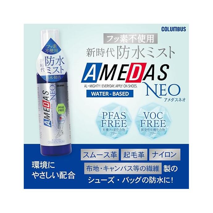 AMEDAS NEO アメダスネオ - 100ml フッ素不使用 新時代防水ミスト | COLUMBUS | 04