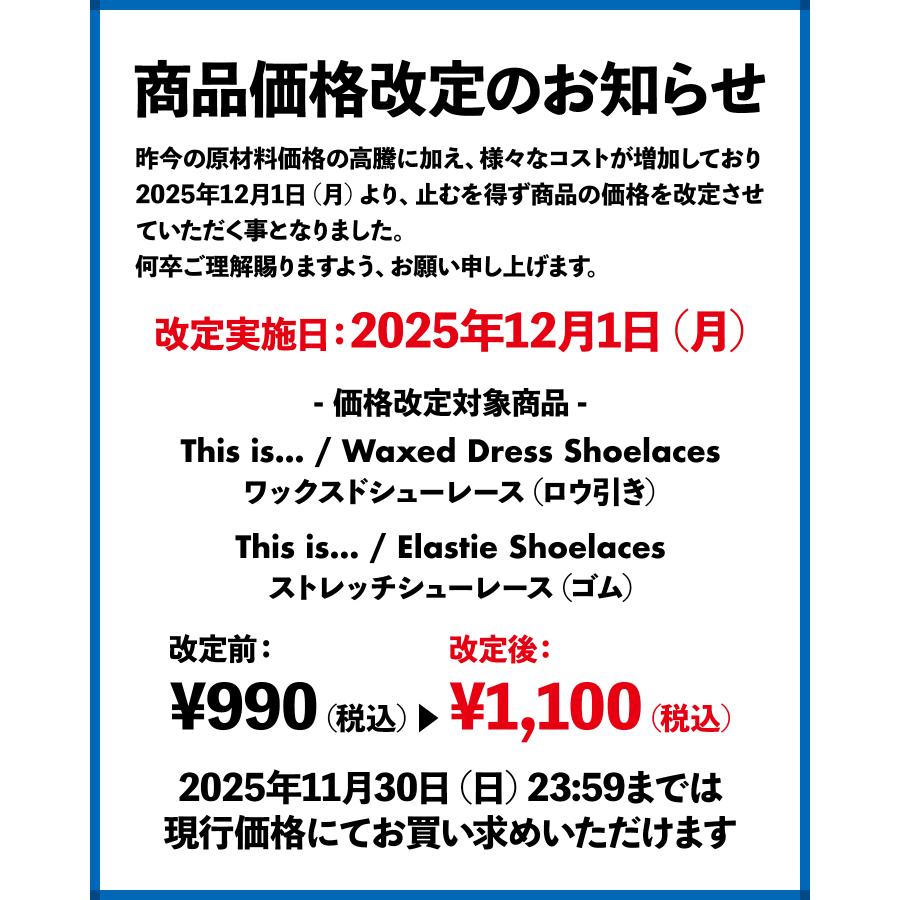 靴ひも革靴用 This is...（ディスイズ）靴紐 蝋引き コットン Waxed Dress Shoelaces - 6サイズ8色 ロウ引きシューレース 76cm 81cm 122cm 日本… | Tricker's | 11