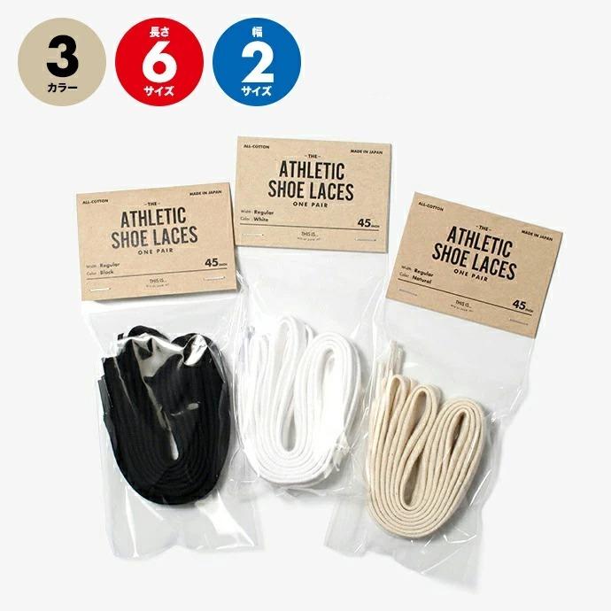 【5点以上購入で送料無料】靴紐 靴ひも コットンシューレース /This is...（ディスイズ） 靴紐 80cm 120cm 140cm | THISIS