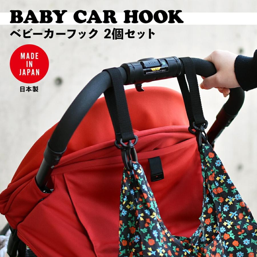 ベビーカー キャリー用 ループ 2個セット ベビーカーフック バギーフック マザーズバッグ用 日本製 荷物掛けクリップ ペットバギー バッグ収納 出産祝い ギフ… | 