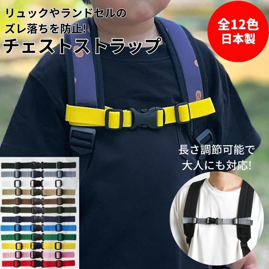 リュック ずり落ち防止 ベルト キッズ リュック ベルト バンド フロント ストラップ リュックサック バックパック ズレ落ち 防止 ランドセル 通学 アウトドア … | キッズ