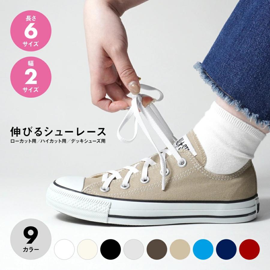 (5点以上購入で送料無料)靴ひも ゴム This is…（ディスイズ） / エラスティック シューレース 全9色 伸びる 靴紐 コンバース チャックテイラー ct70 アディダ… | CONVERSE