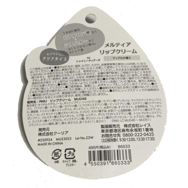 Q-LiA（クーリア） 【2個以上で5％off対象商品】クーリア メルティア