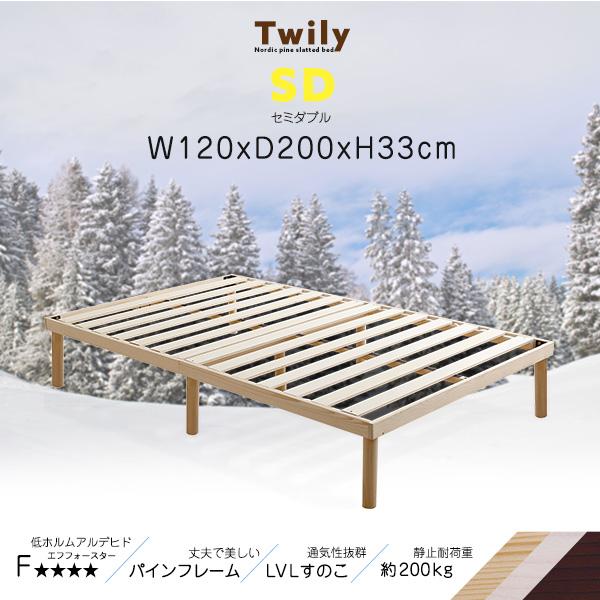パイン材高さ2段階調整脚付きすのこベッド(セミダブル) : Enjoy