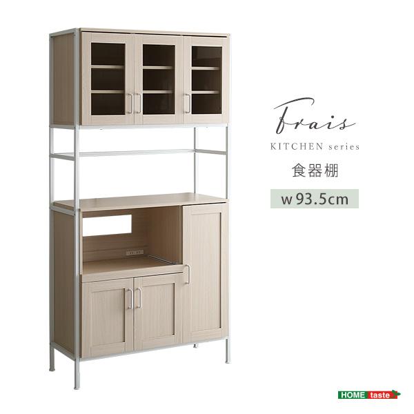 さわやかなオシャレ食器棚【Frais-フレ-】 : Enjoy!healthy work life