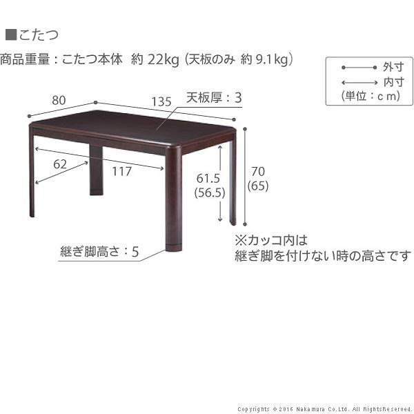 即納送料無料 こたつ 長方形 ダイニングテーブル パワフルヒーター-高さ調節機能付き ダイニングこたつ-アコード135x80cm こたつ本体のみ テレワーク リモートワーク