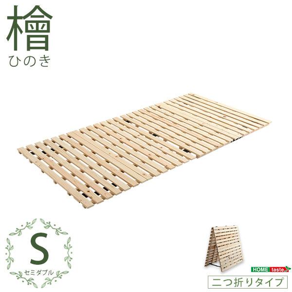 すのこベッド二つ折り式 檜仕様(シングル)【涼風】 : Enjoy!healthy