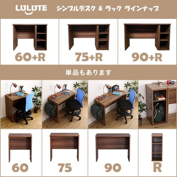 シンプルデスク75cm幅+サイドラック30cm幅セット【LULUTE-ルルテ