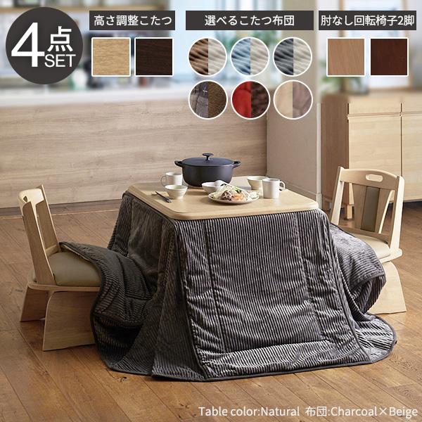パワフルヒーター-高さ調節機能付き ダイニングこたつ-アコード80x80cm 4点セット（こたつ+省スペース布団+回転椅子2脚）SAI 彩 正方形 ダイニングテーブルの画像