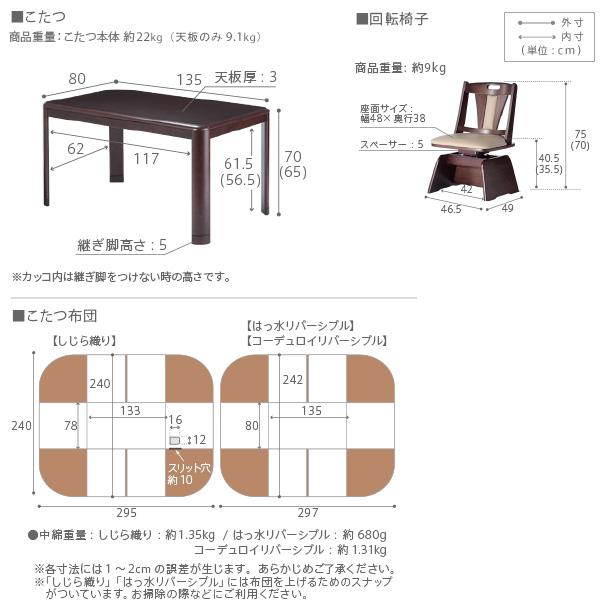 パワフルヒーター-高さ調節機能付き ダイニングこたつ-アコード135x80cm 6点セット（こたつ+掛布団+回転椅子4脚）SAI 彩 こたつ 長方形 ダイニングテーブル_18